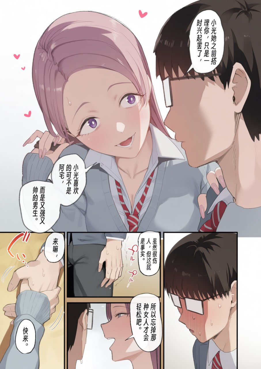 对常来我家的辣妹为所欲为 第149页
