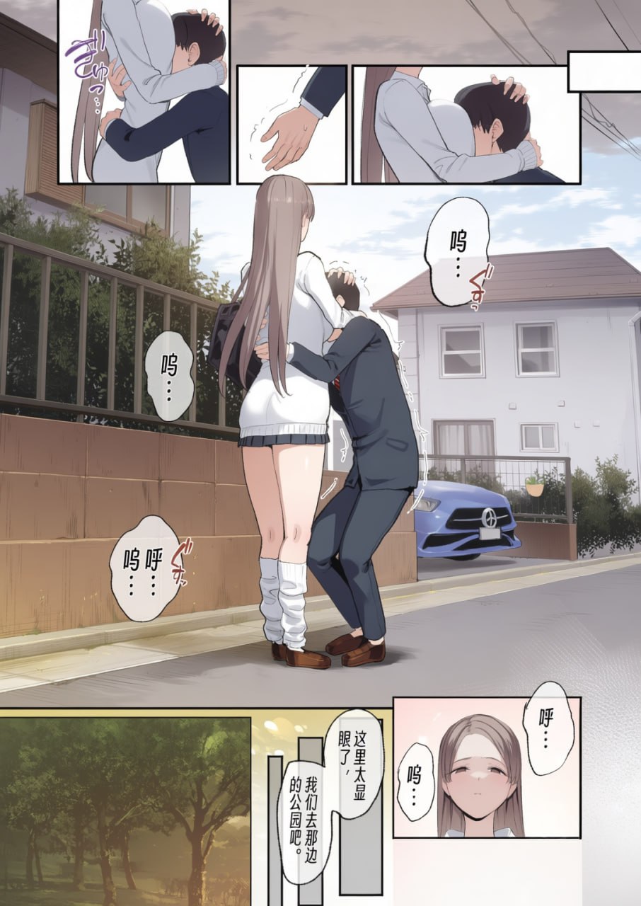 对常来我家的辣妹为所欲为 第151页