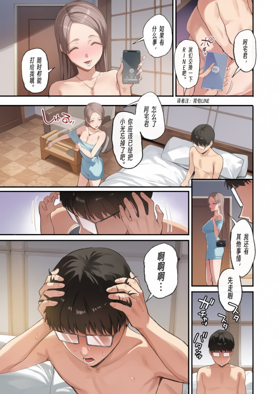 对常来我家的辣妹为所欲为 第191页