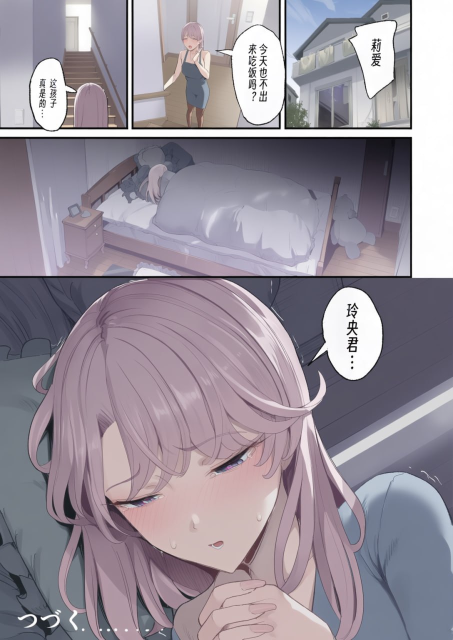 对常来我家的辣妹为所欲为 第193页