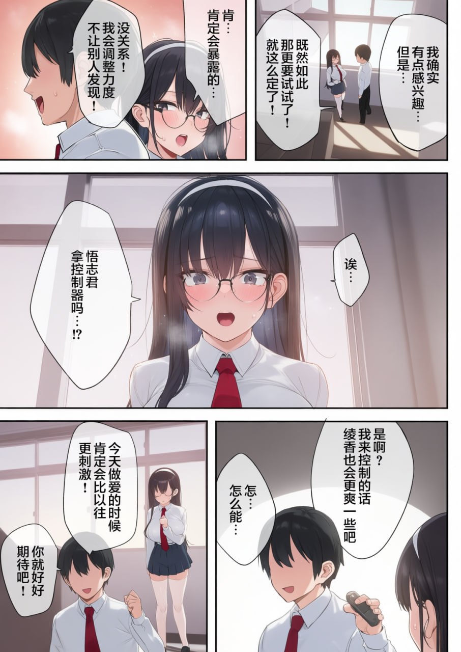 胆小的她被夺走 第4页