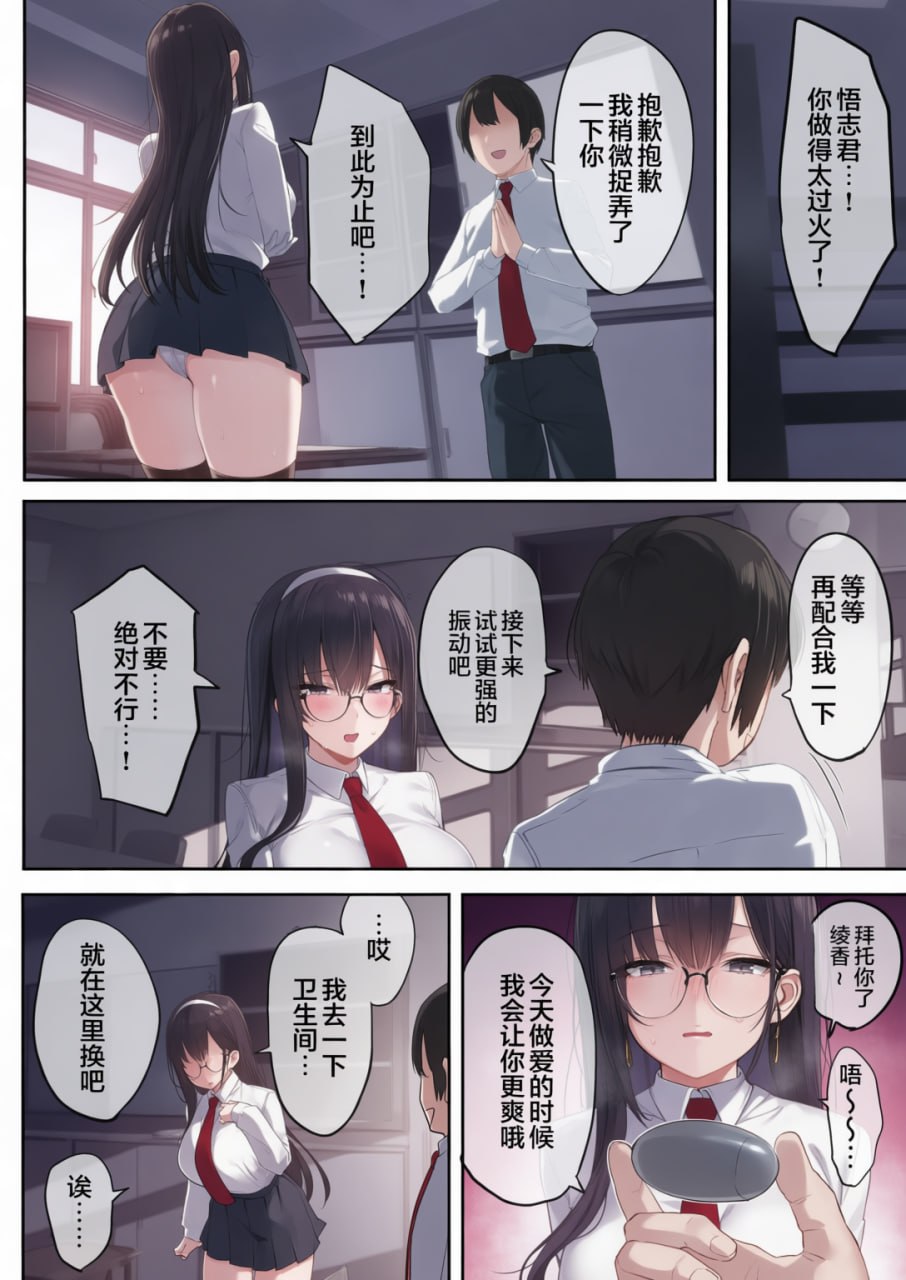 胆小的她被夺走 第7页