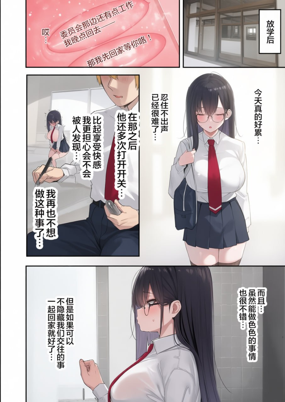 胆小的她被夺走 第9页