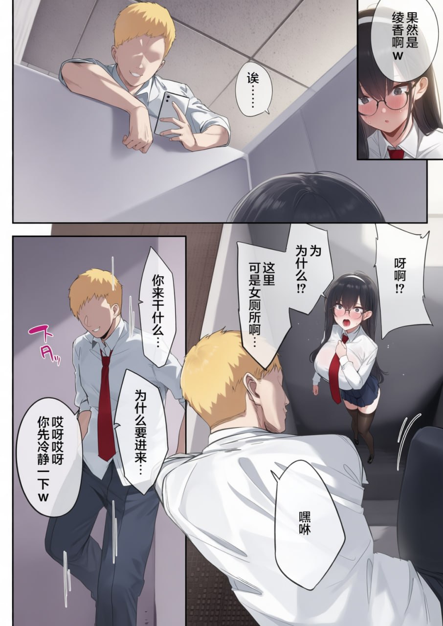 胆小的她被夺走 第11页