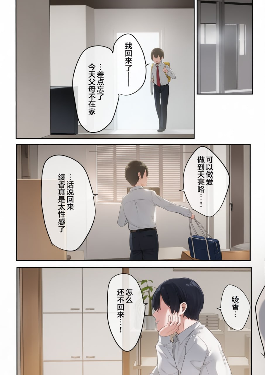 胆小的她被夺走 第16页