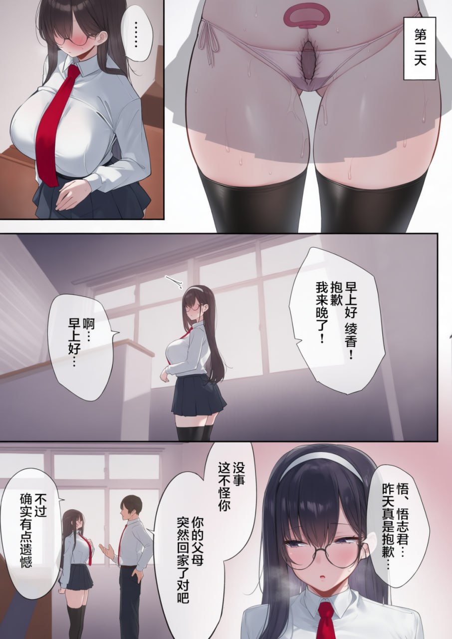 胆小的她被夺走 第50页