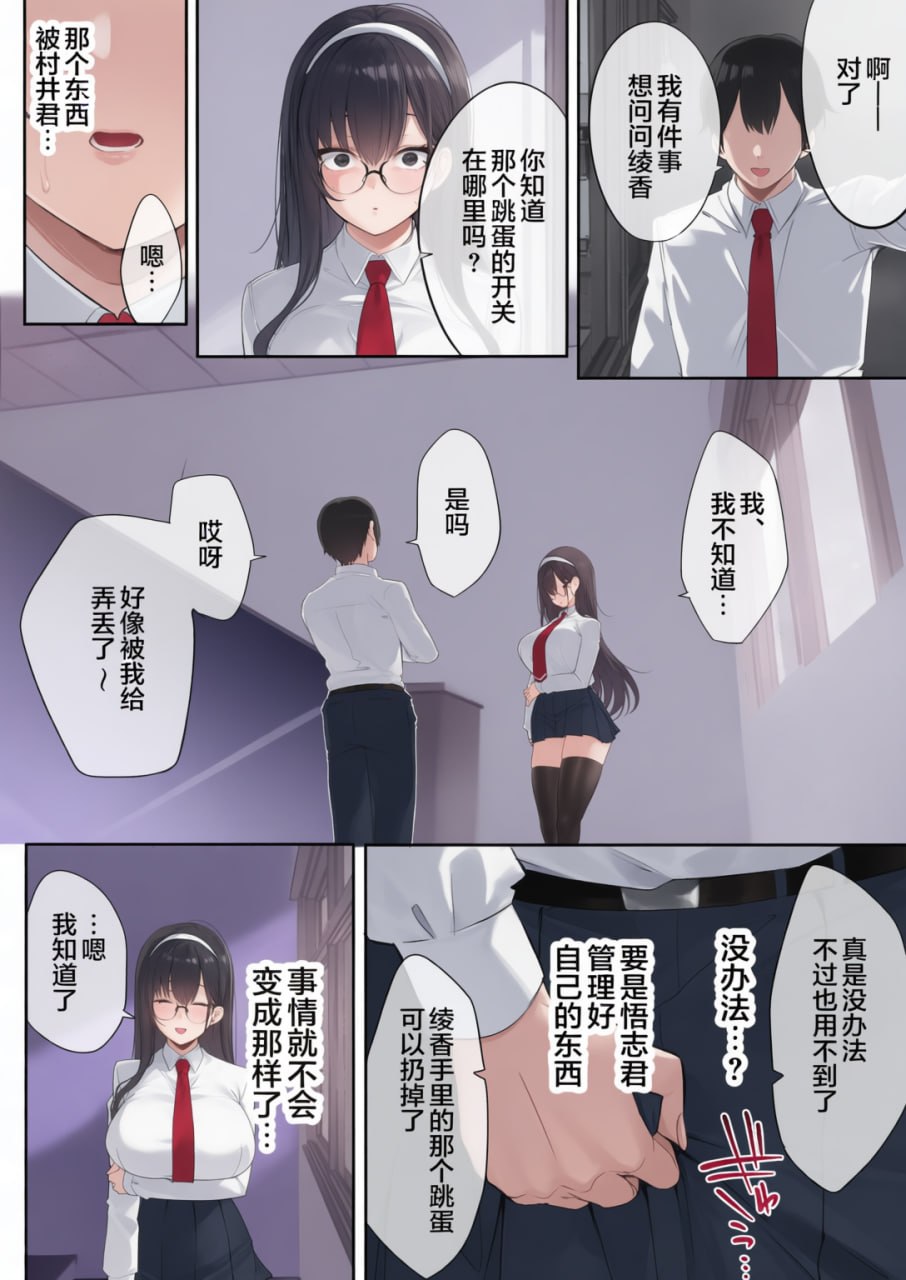 胆小的她被夺走 第51页