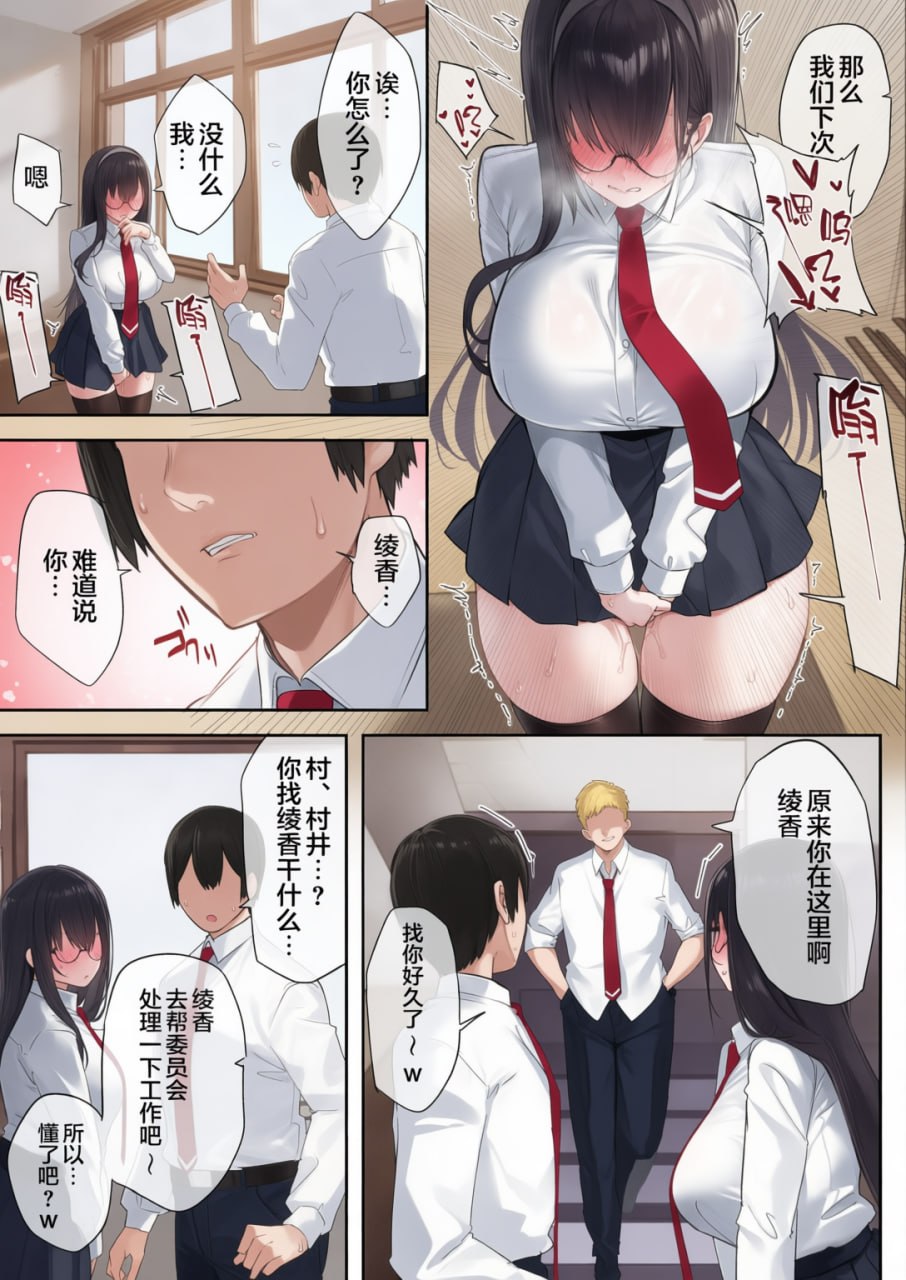 胆小的她被夺走 第52页