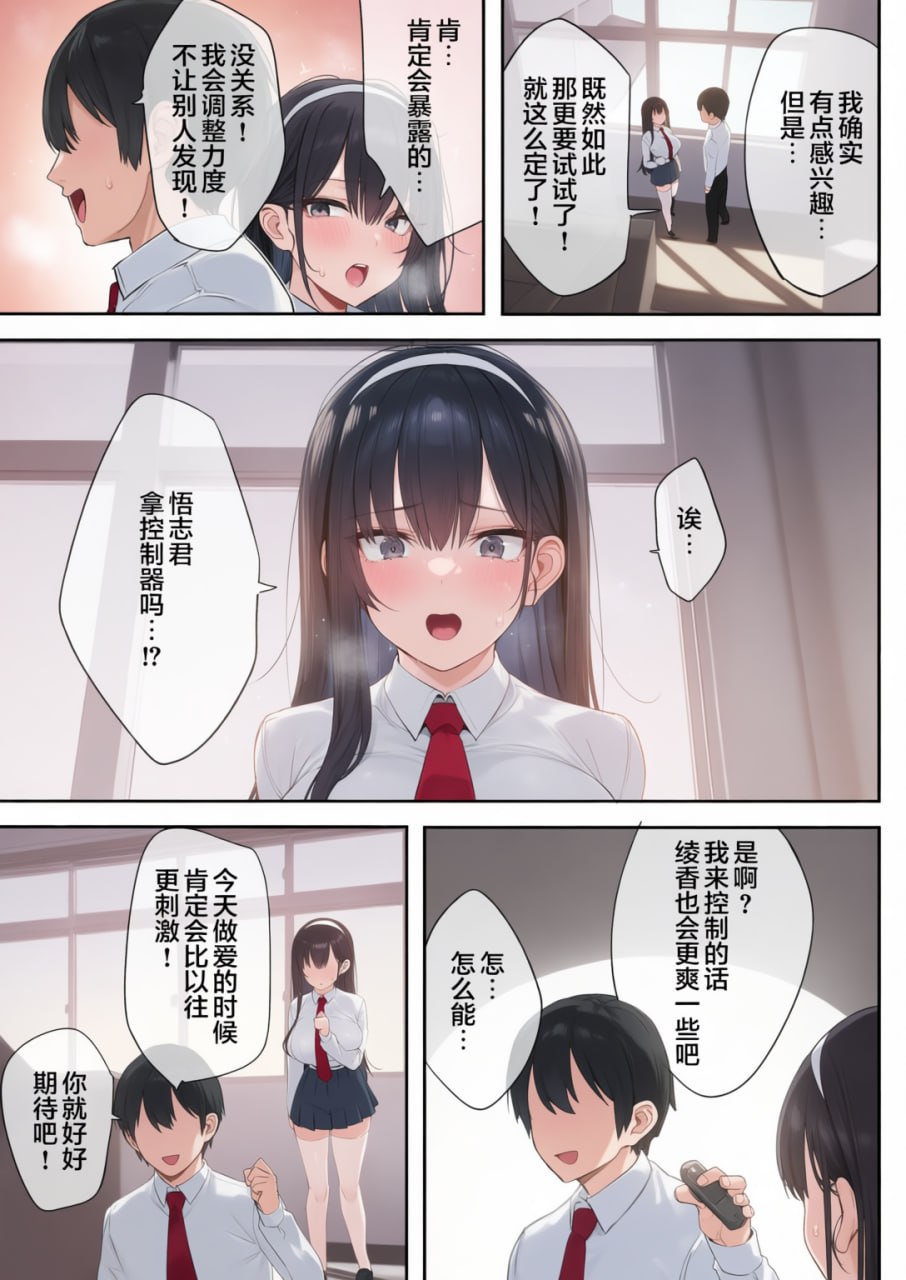 胆小的她被夺走 第61页