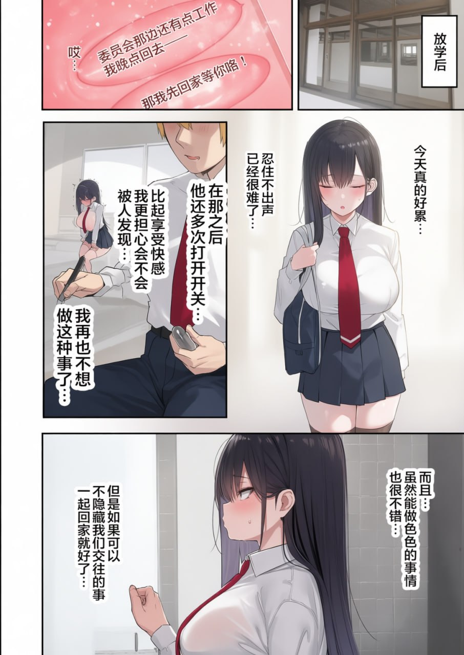胆小的她被夺走 第66页