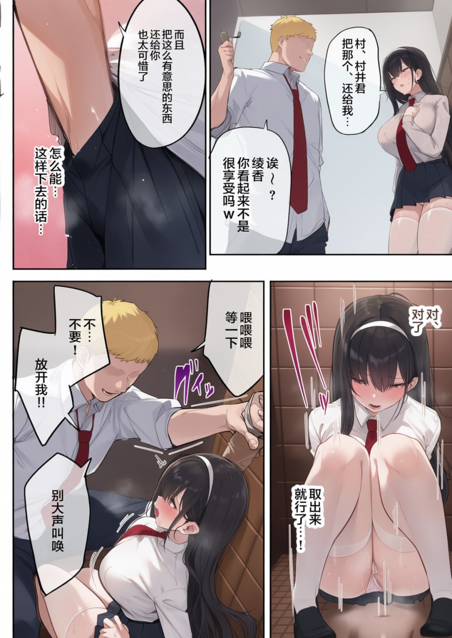 胆小的她被夺走 第70页