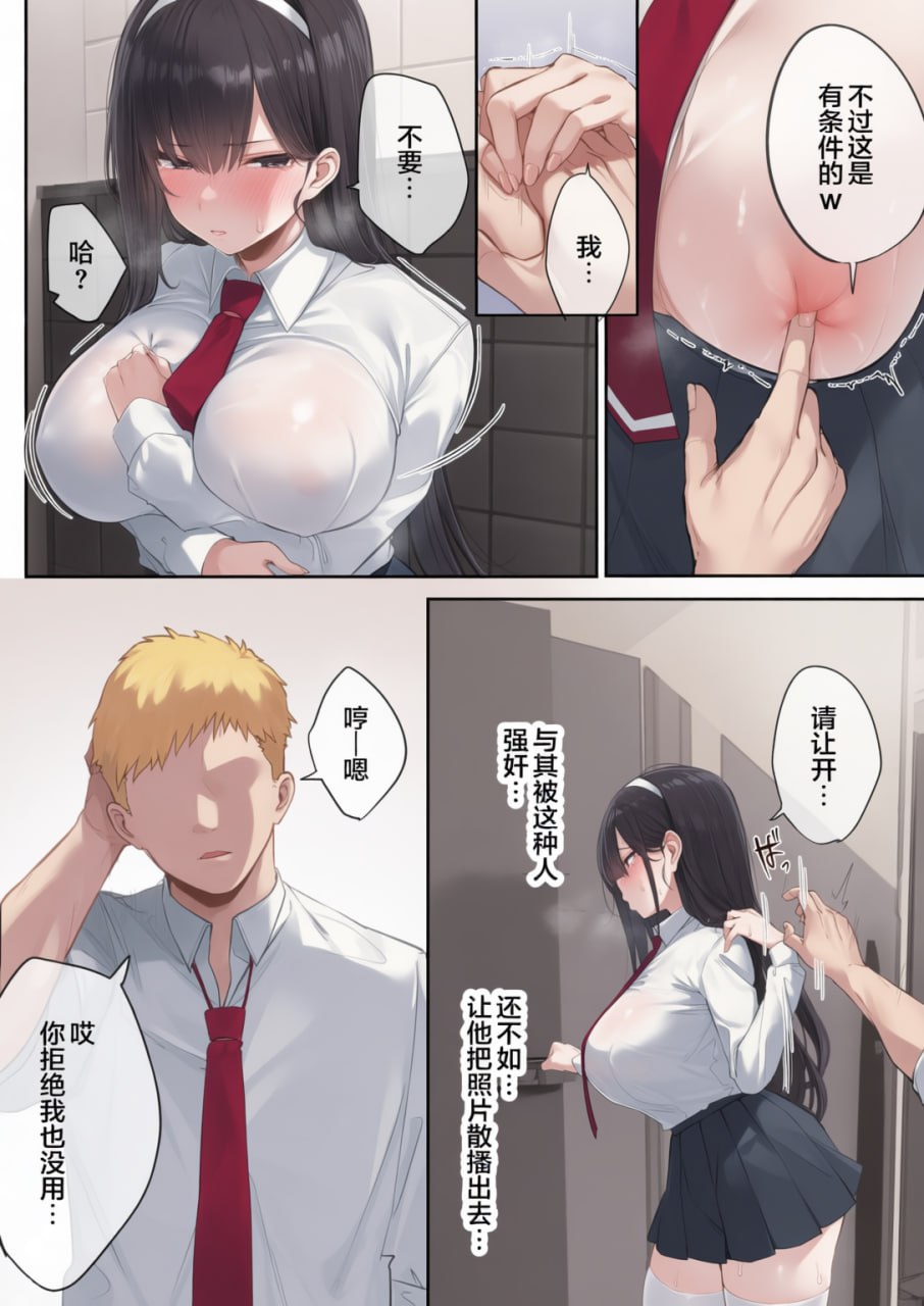 胆小的她被夺走 第72页