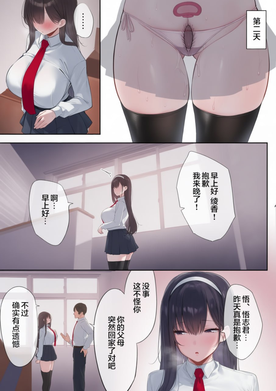 胆小的她被夺走 第107页