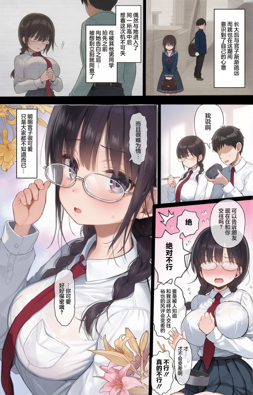 内向顺从的女友拒绝不了NTR 第5页