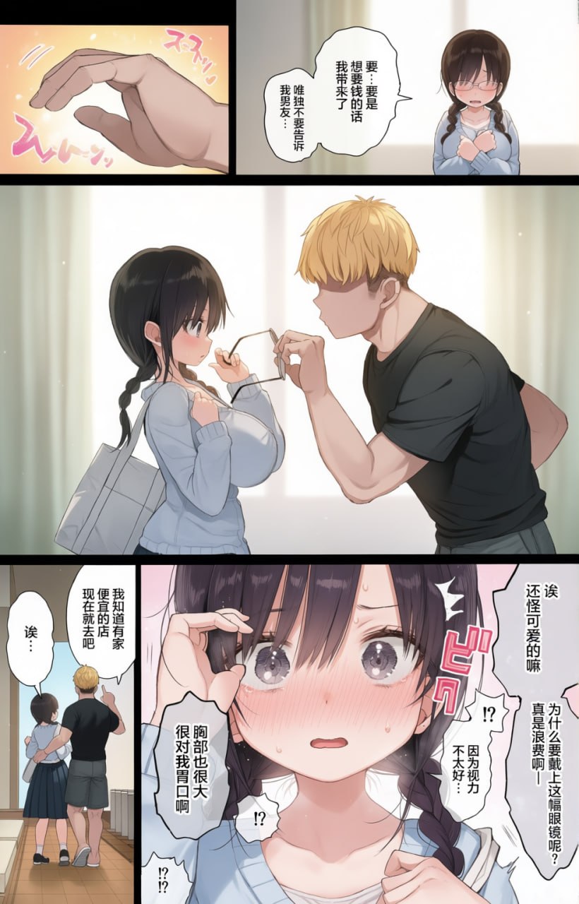 内向顺从的女友拒绝不了NTR 第10页