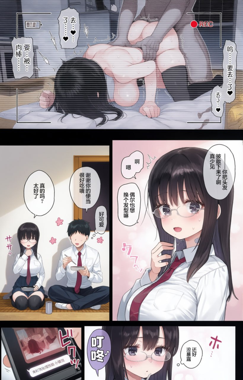 内向顺从的女友拒绝不了NTR 第29页