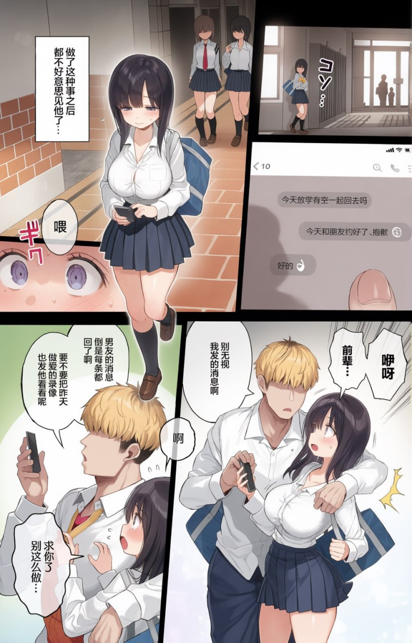 内向顺从的女友拒绝不了NTR 第58页