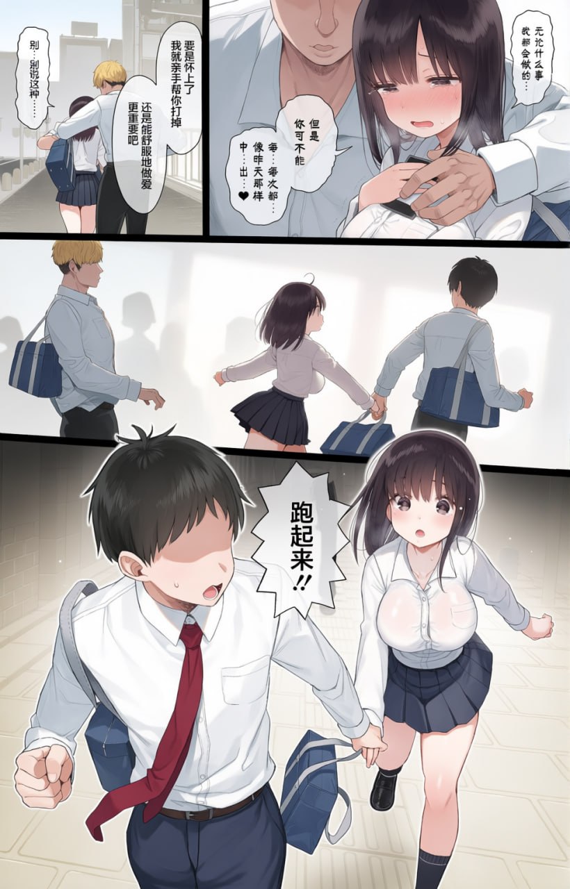 内向顺从的女友拒绝不了NTR 第59页