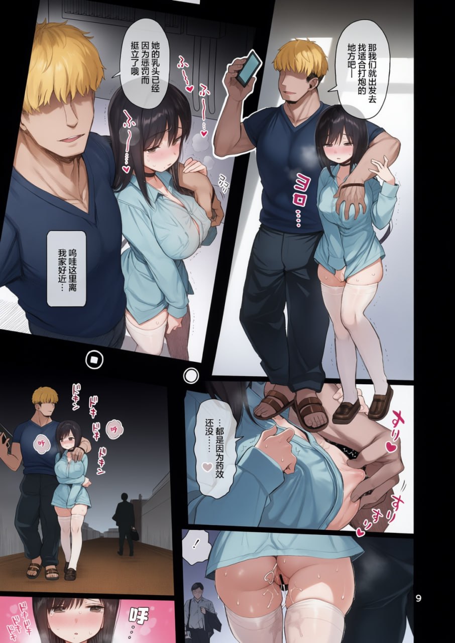 内向顺从的女友拒绝不了NTR 第76页