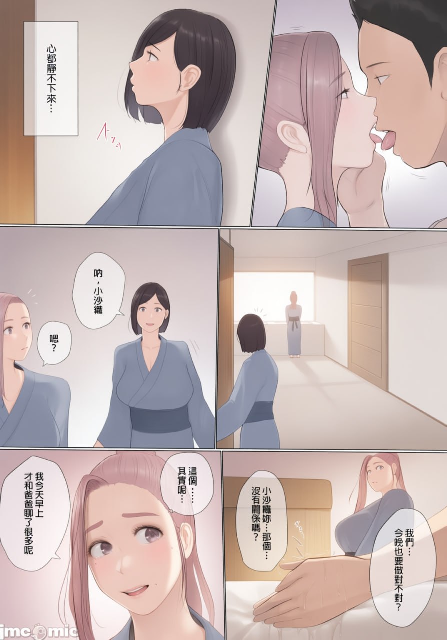 交换物语 第29页