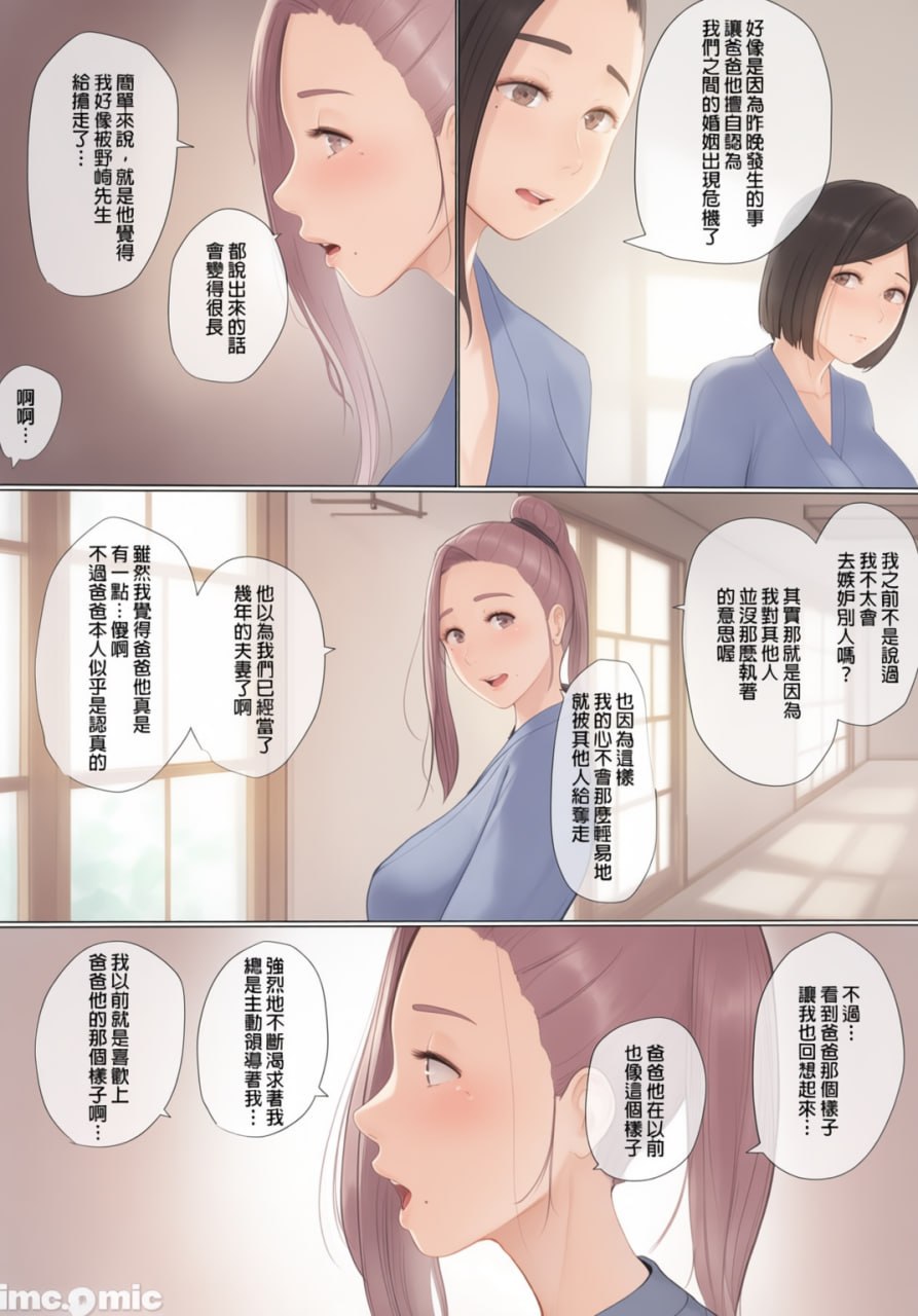 交换物语 第30页