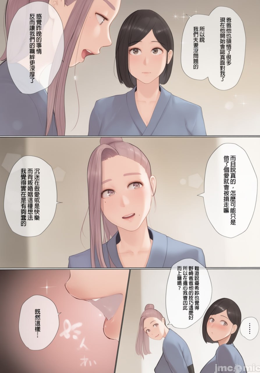 交换物语 第31页