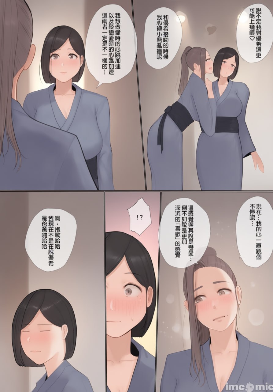 交换物语 第32页
