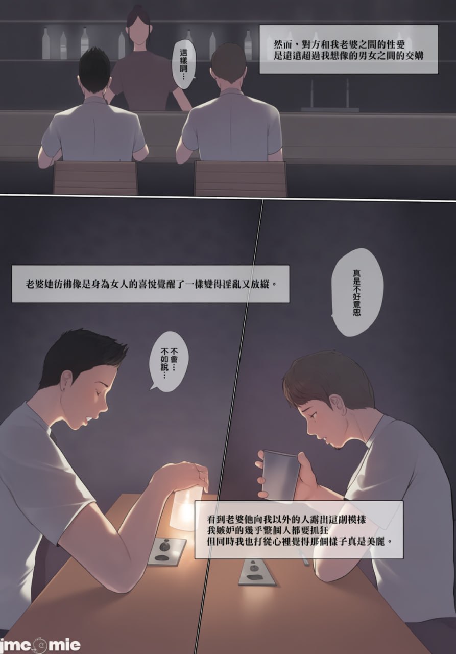 交换物语 第109页