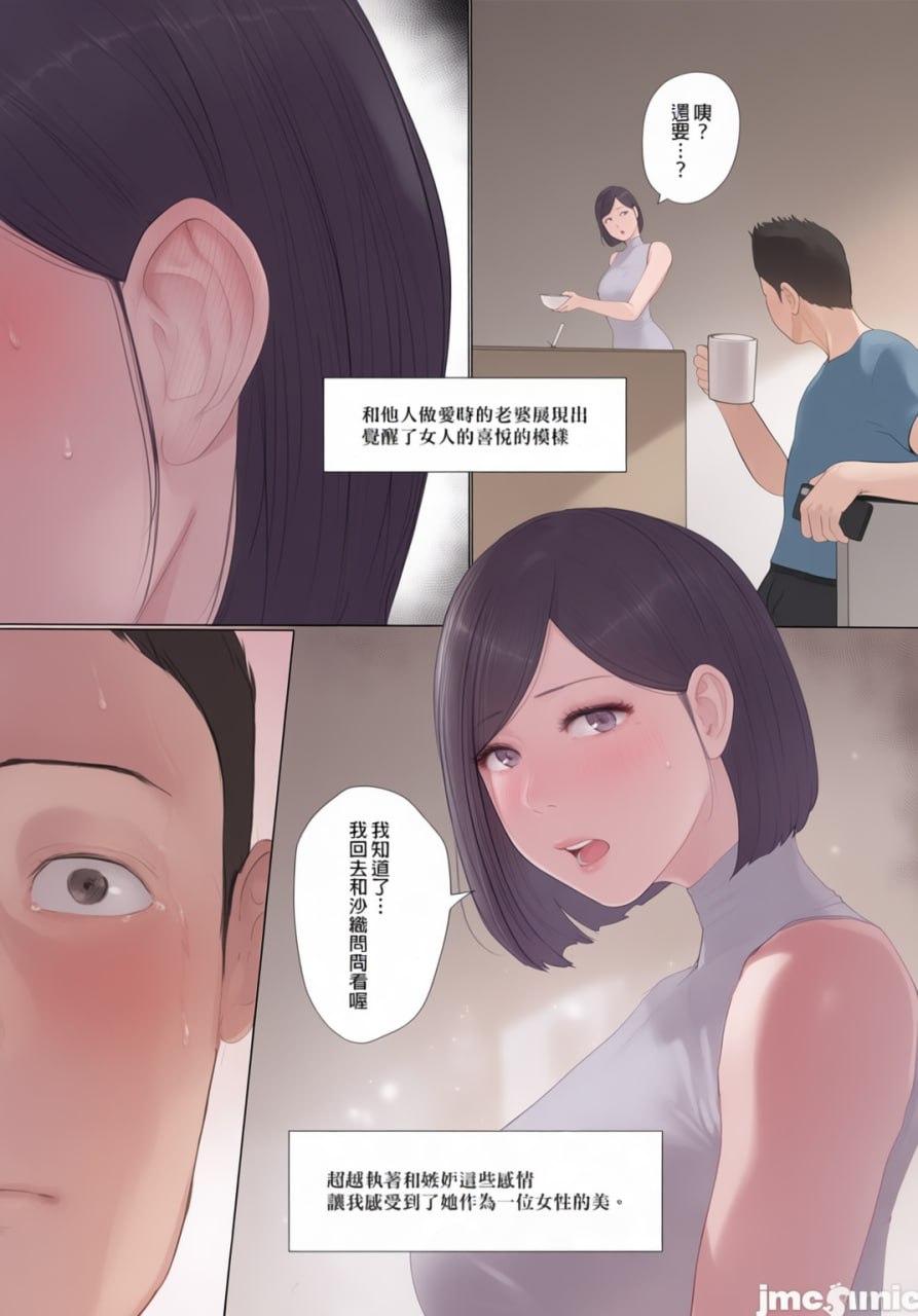 交换物语 第112页
