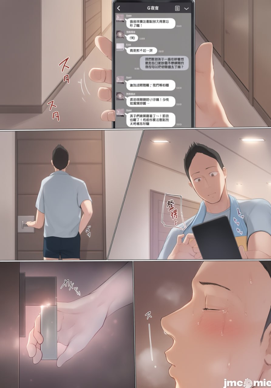 交换物语 第122页