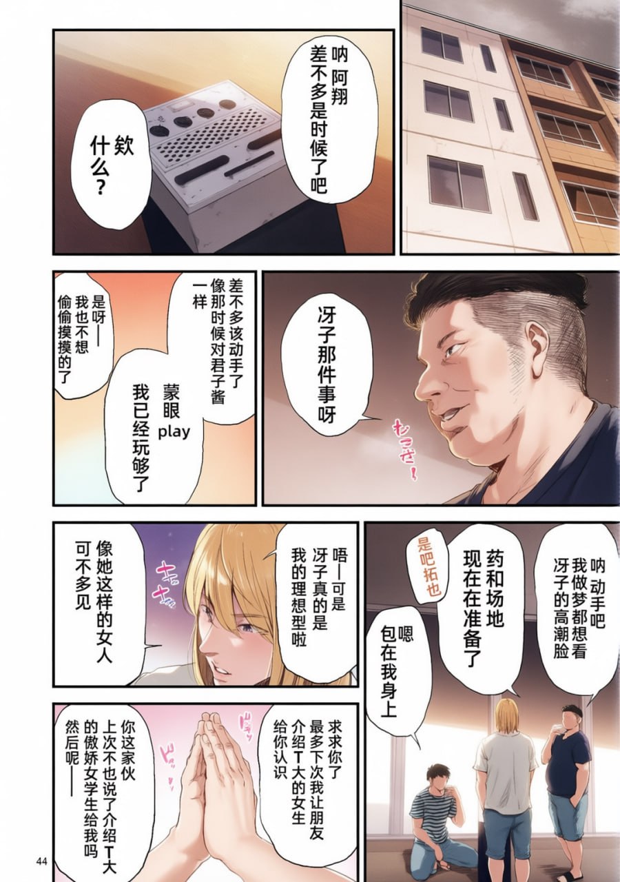 冴子姐被大学同级生恶作剧玩弄的本 第6页