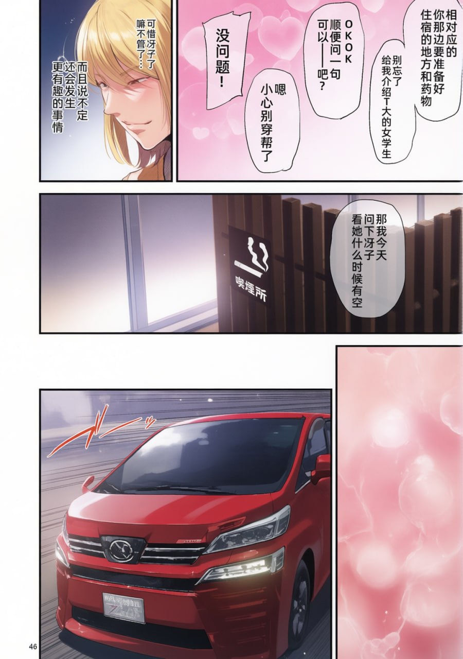 冴子姐被大学同级生恶作剧玩弄的本 第8页