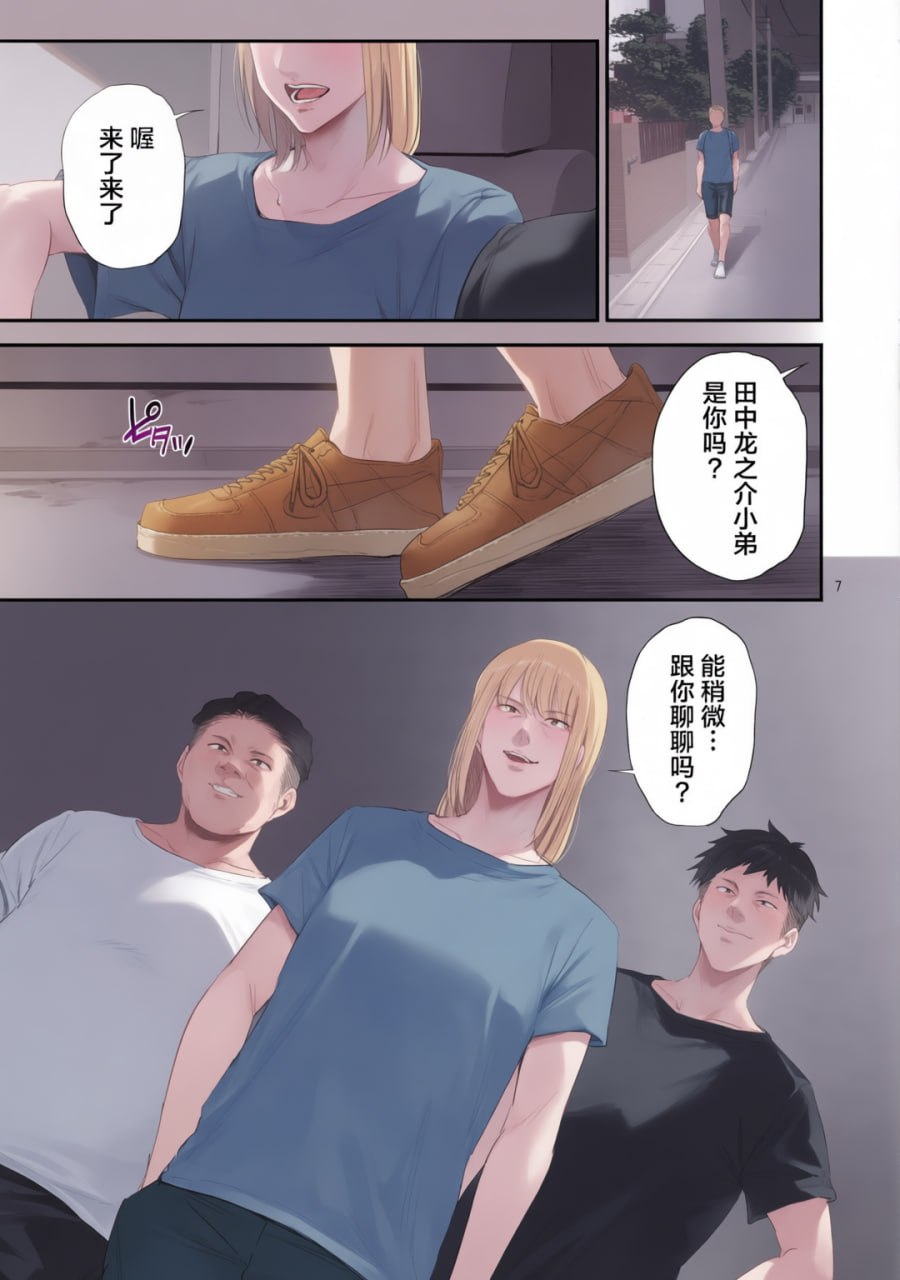 冴子姐被大学同级生恶作剧玩弄的本 第76页