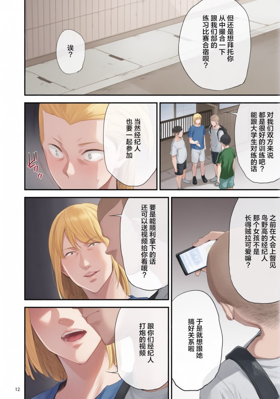 冴子姐被大学同级生恶作剧玩弄的本 第81页