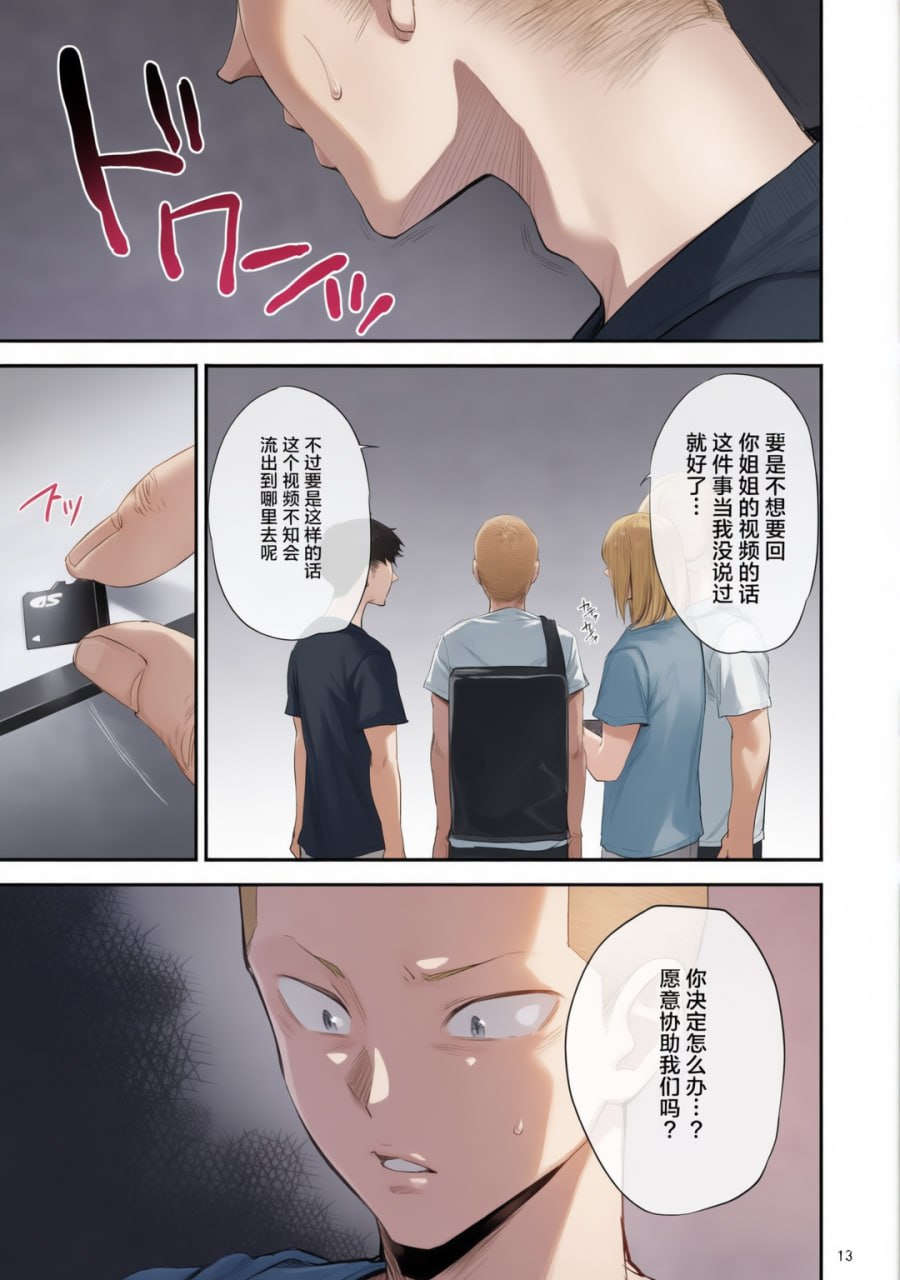 冴子姐被大学同级生恶作剧玩弄的本 第82页