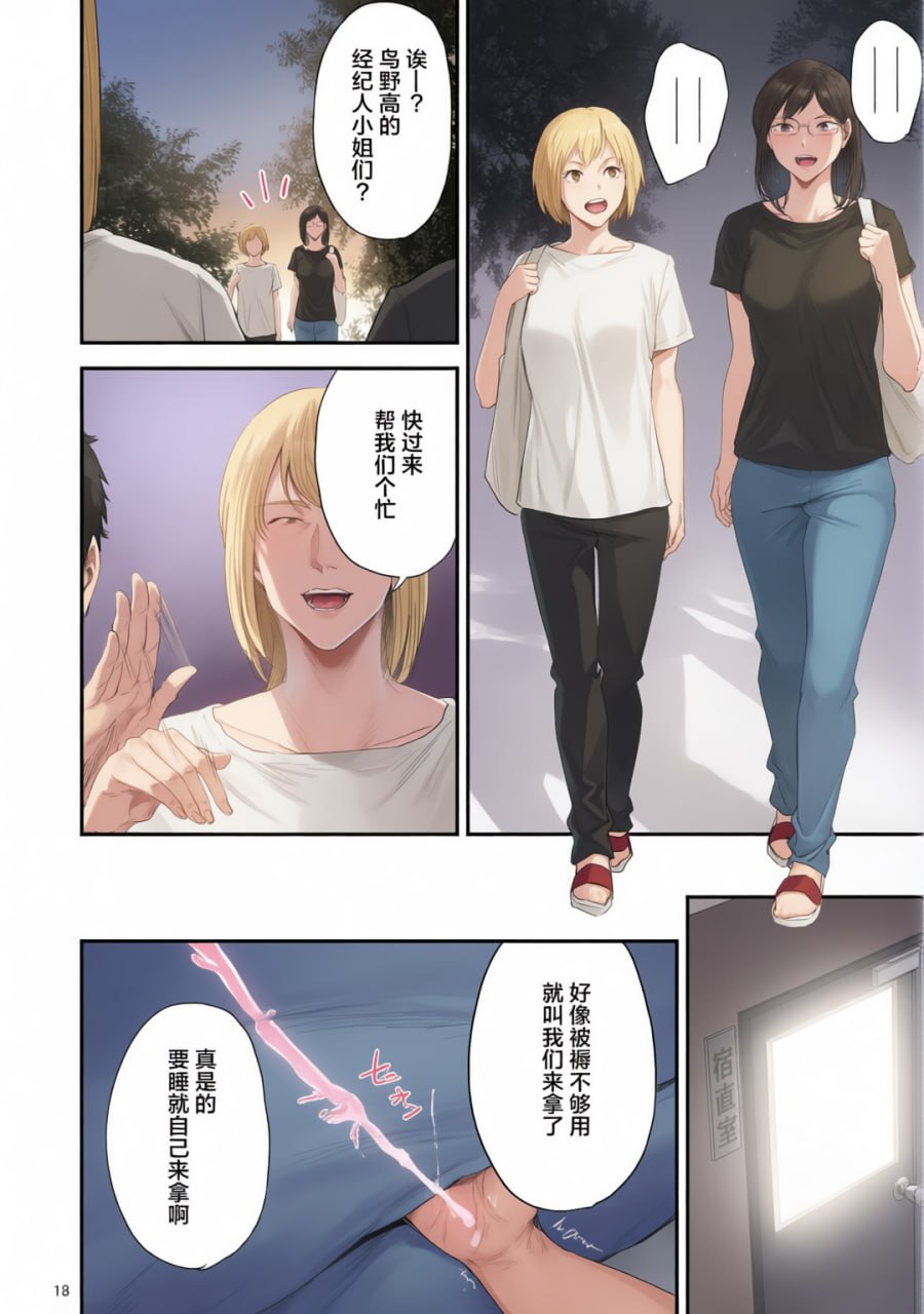 冴子姐被大学同级生恶作剧玩弄的本 第87页