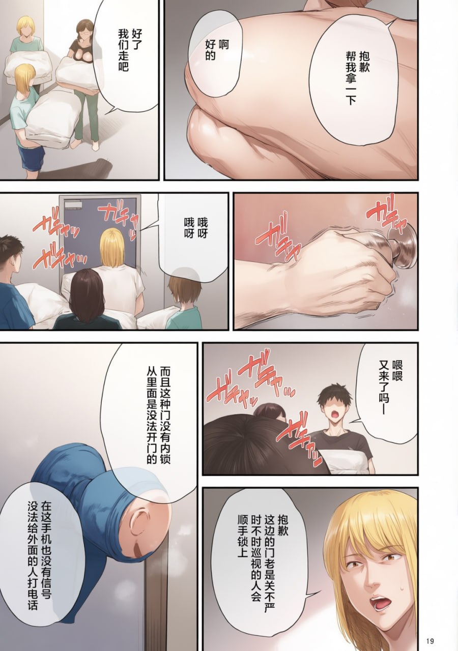 冴子姐被大学同级生恶作剧玩弄的本 第88页