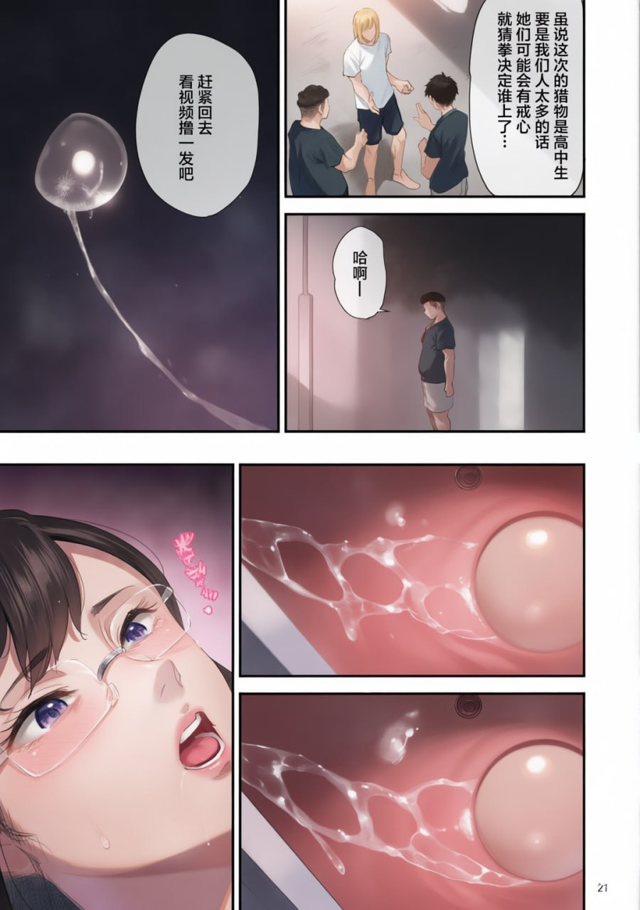 冴子姐被大学同级生恶作剧玩弄的本 第90页