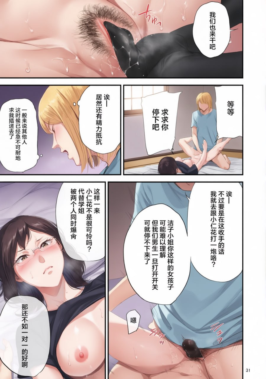 冴子姐被大学同级生恶作剧玩弄的本 第100页