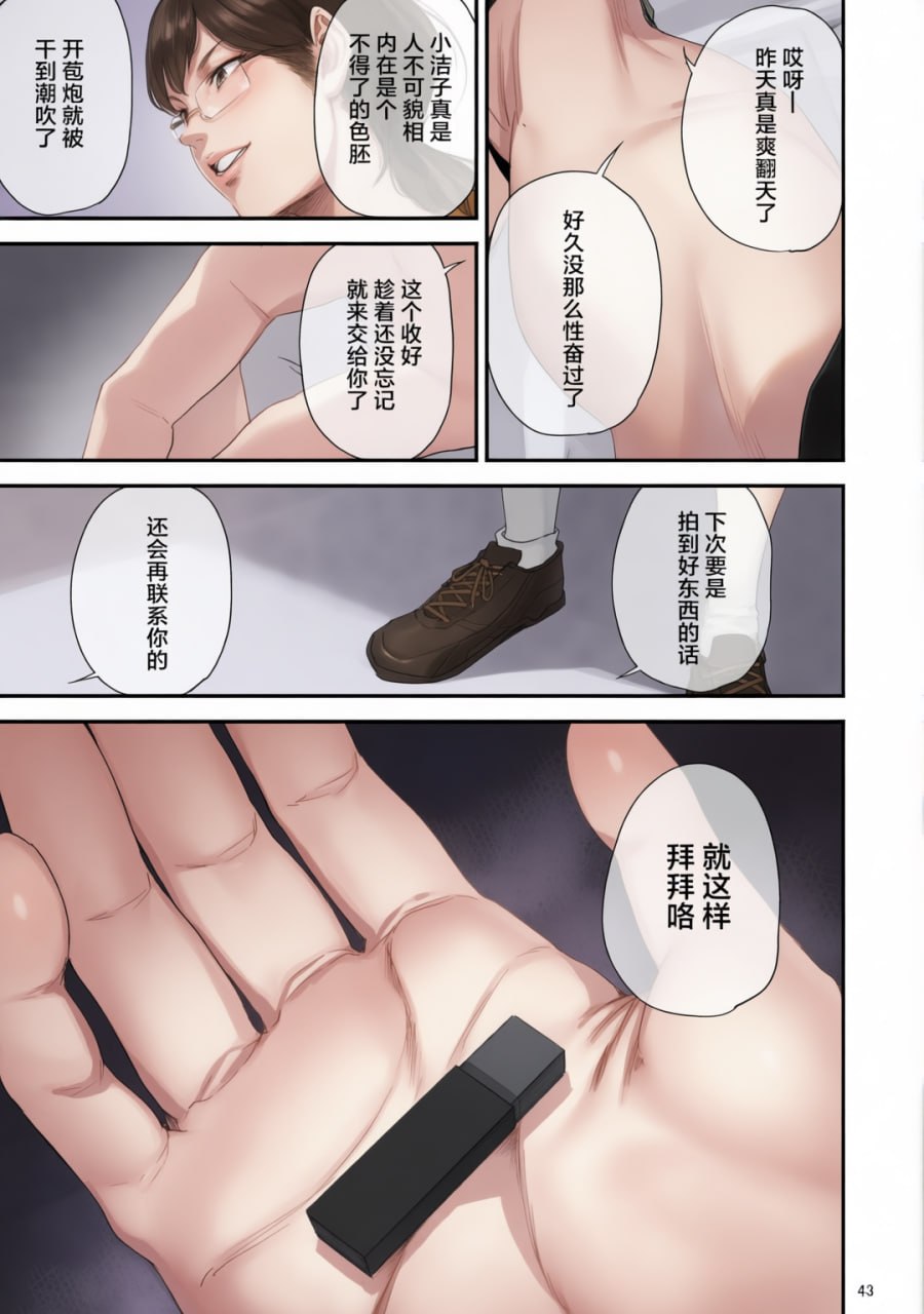 冴子姐被大学同级生恶作剧玩弄的本 第112页