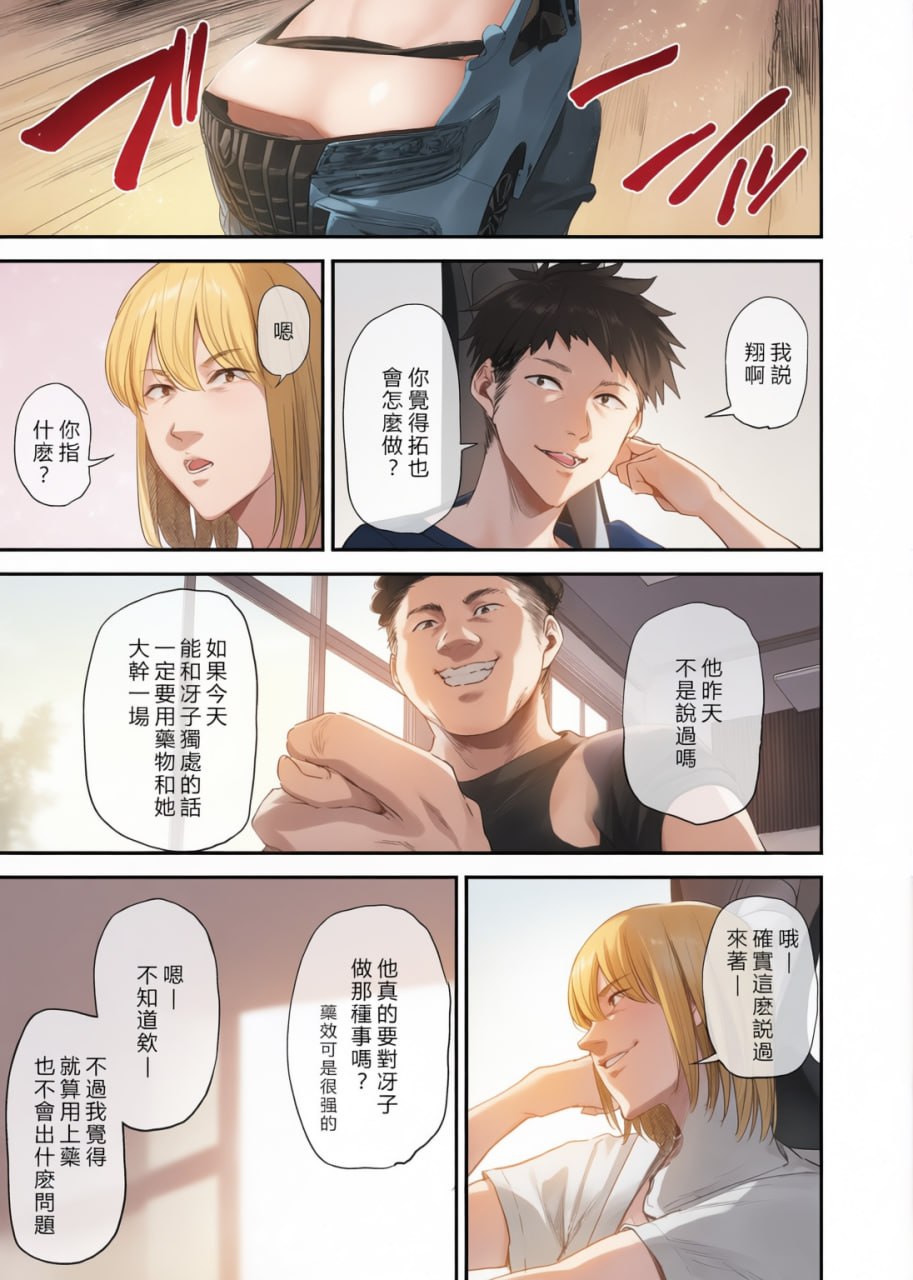冴子姐被大学同级生恶作剧玩弄的本 第140页