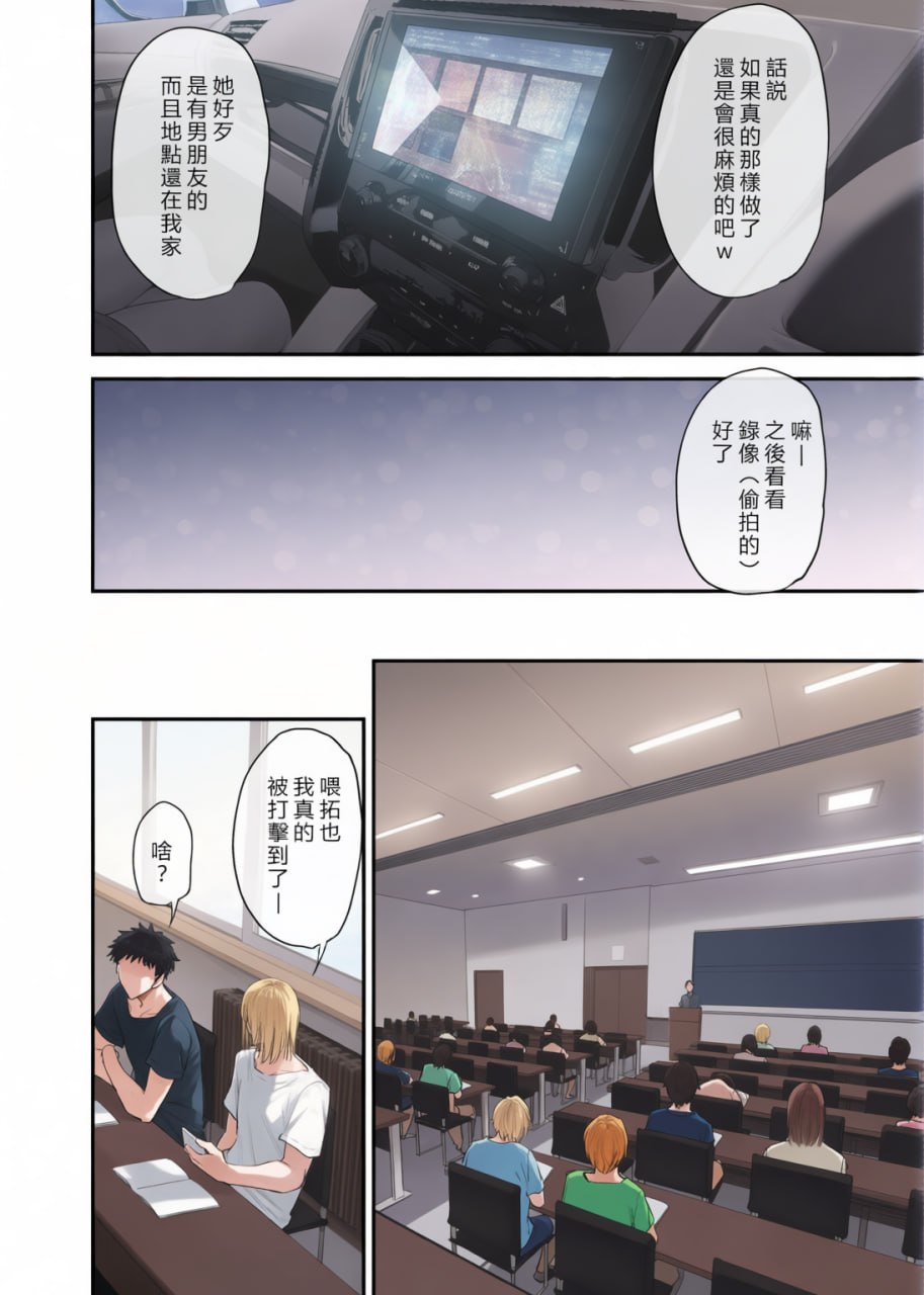 冴子姐被大学同级生恶作剧玩弄的本 第141页