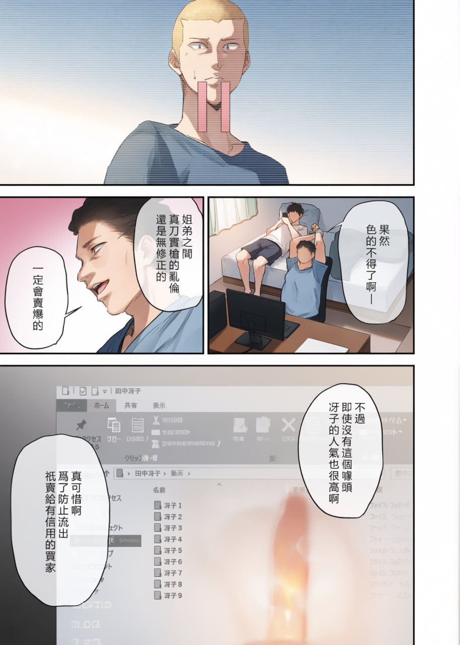 冴子姐被大学同级生恶作剧玩弄的本 第198页