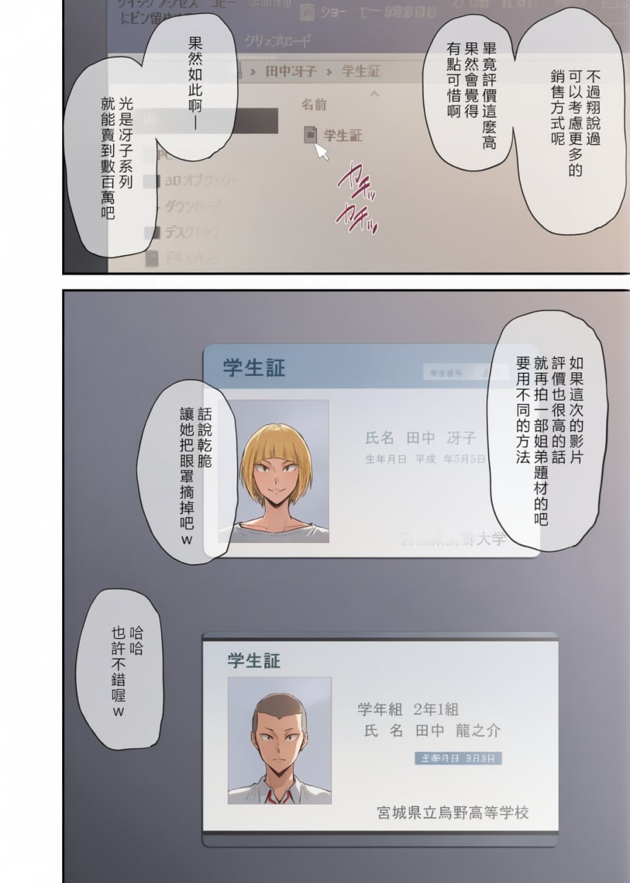 冴子姐被大学同级生恶作剧玩弄的本 第199页