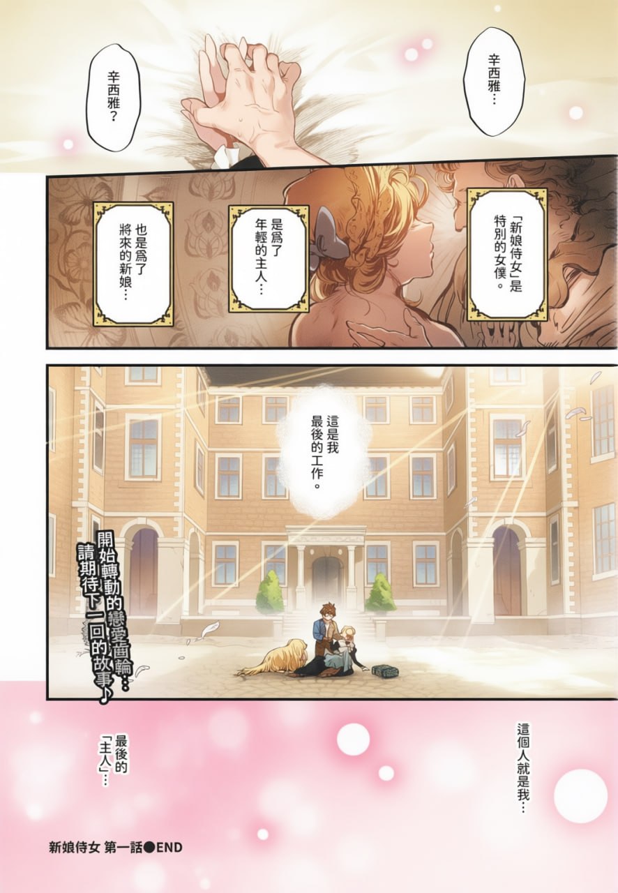 新娘女仆 第1页