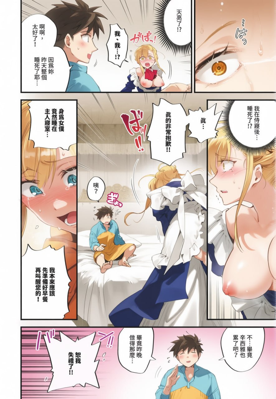 新娘女仆 第3页