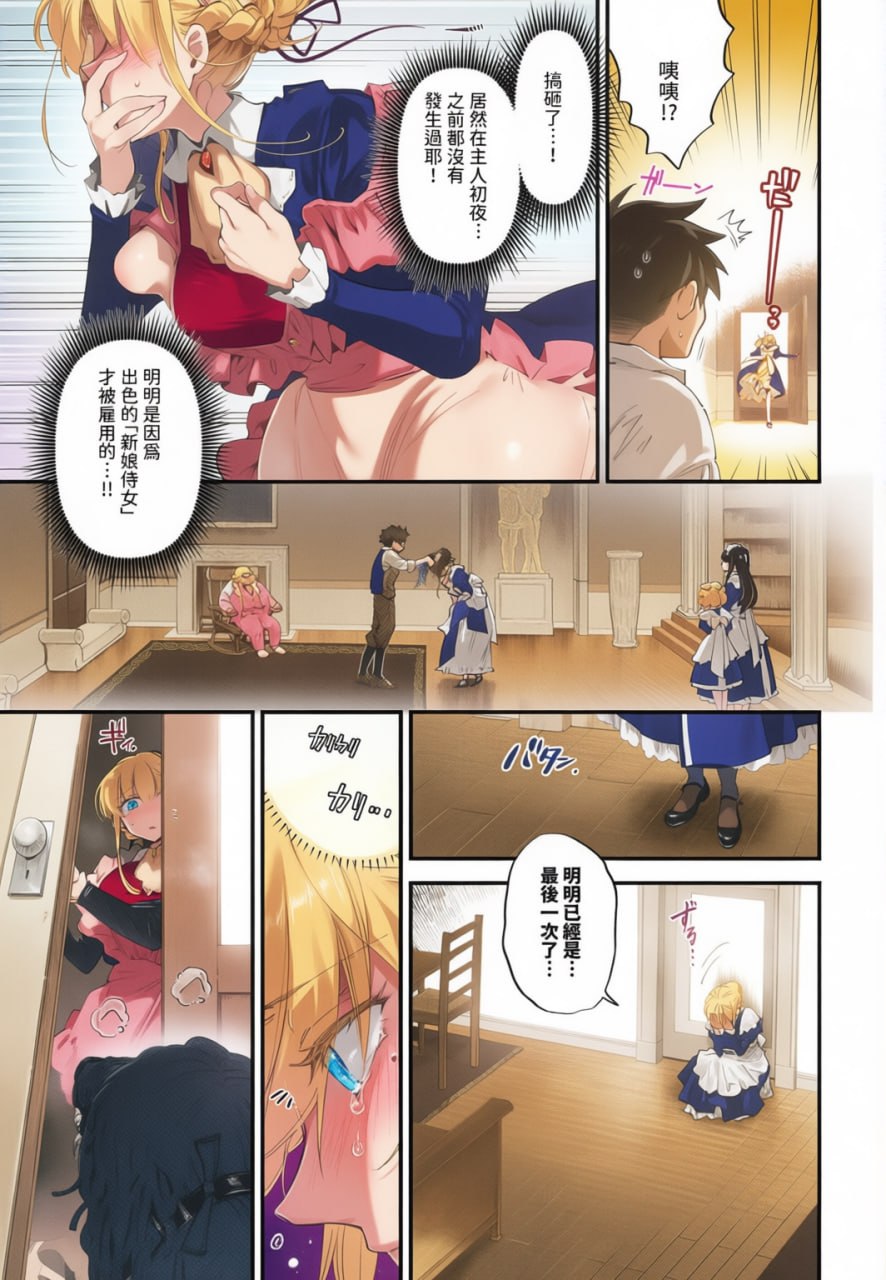 新娘女仆 第4页