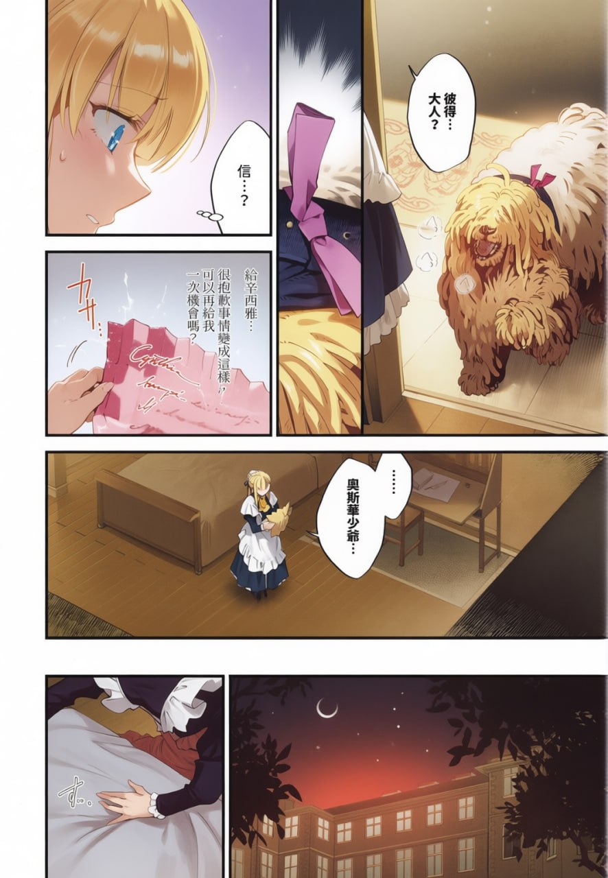 新娘女仆 第5页