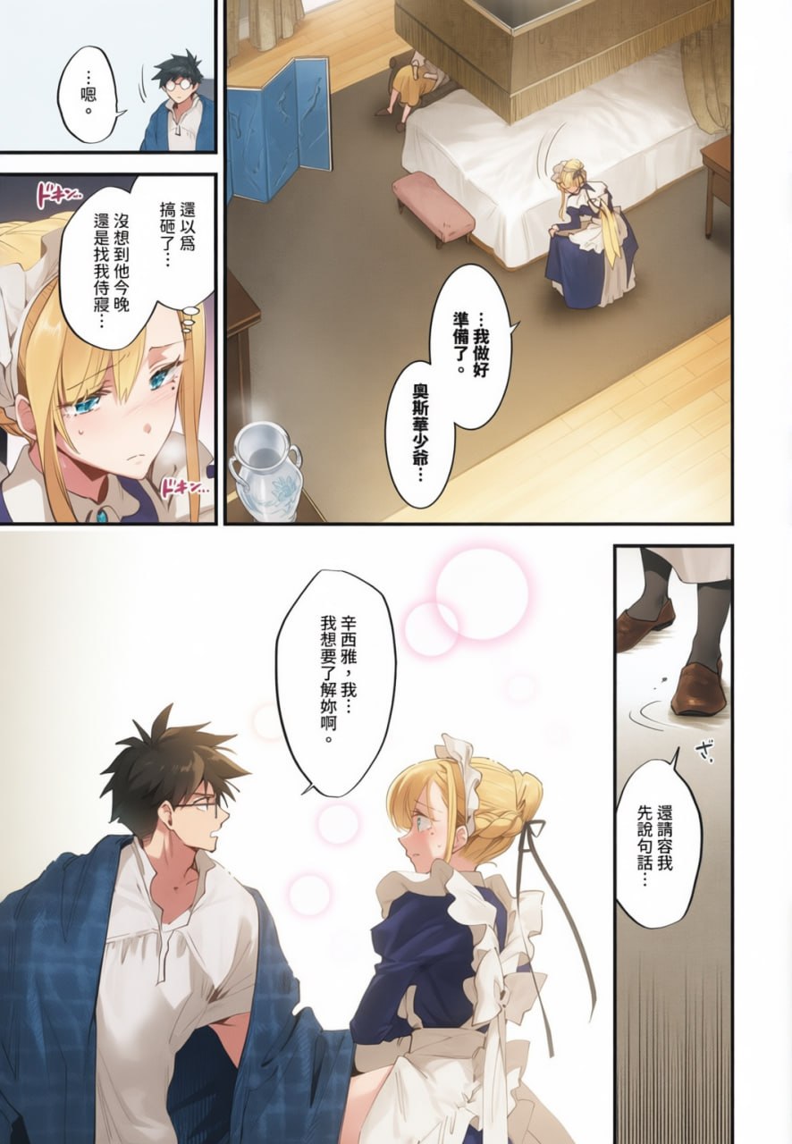 新娘女仆 第6页