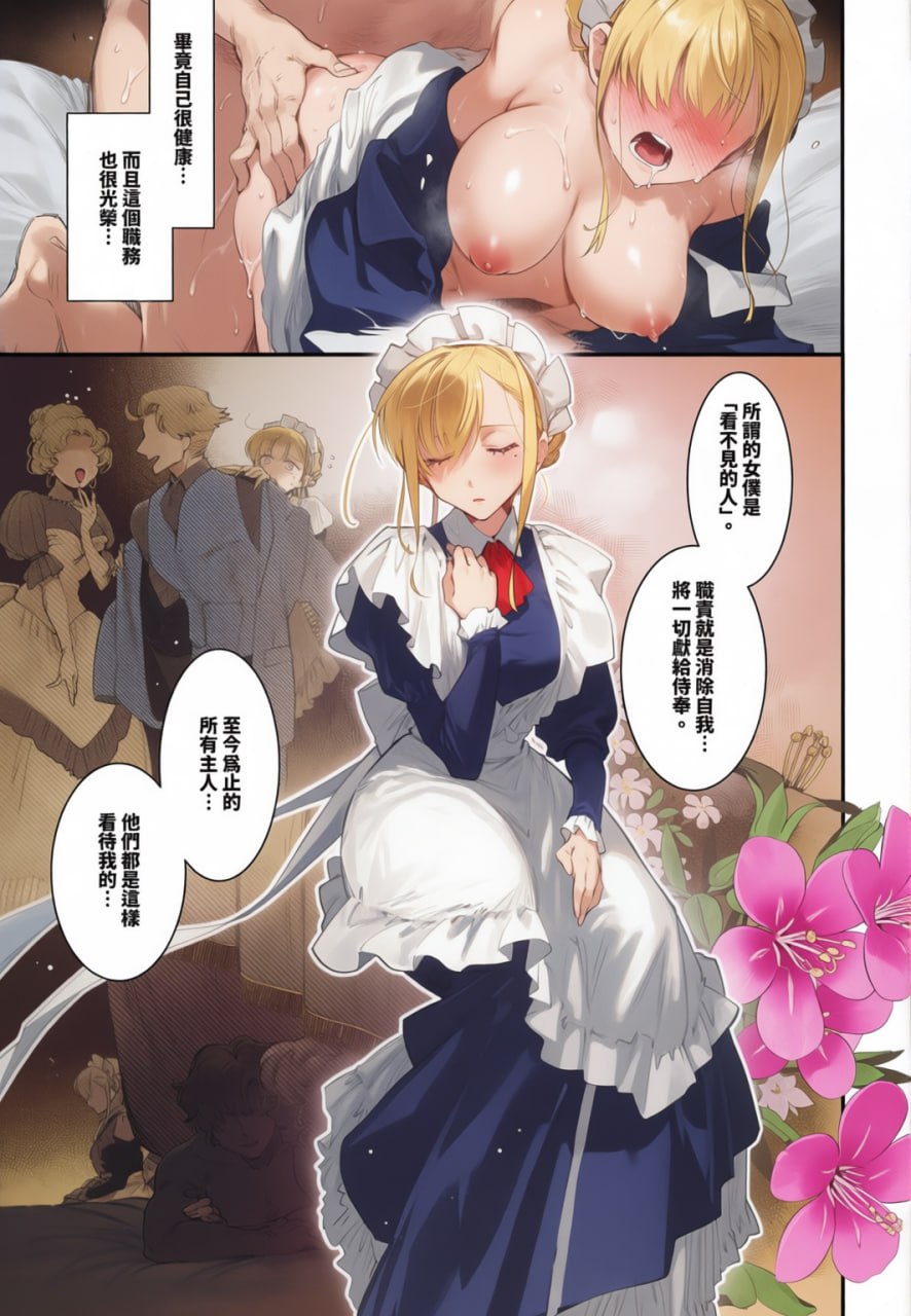 新娘女仆 第8页